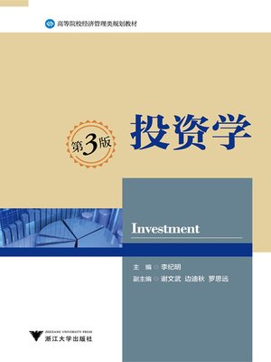 cover image of 投资学（第三版）